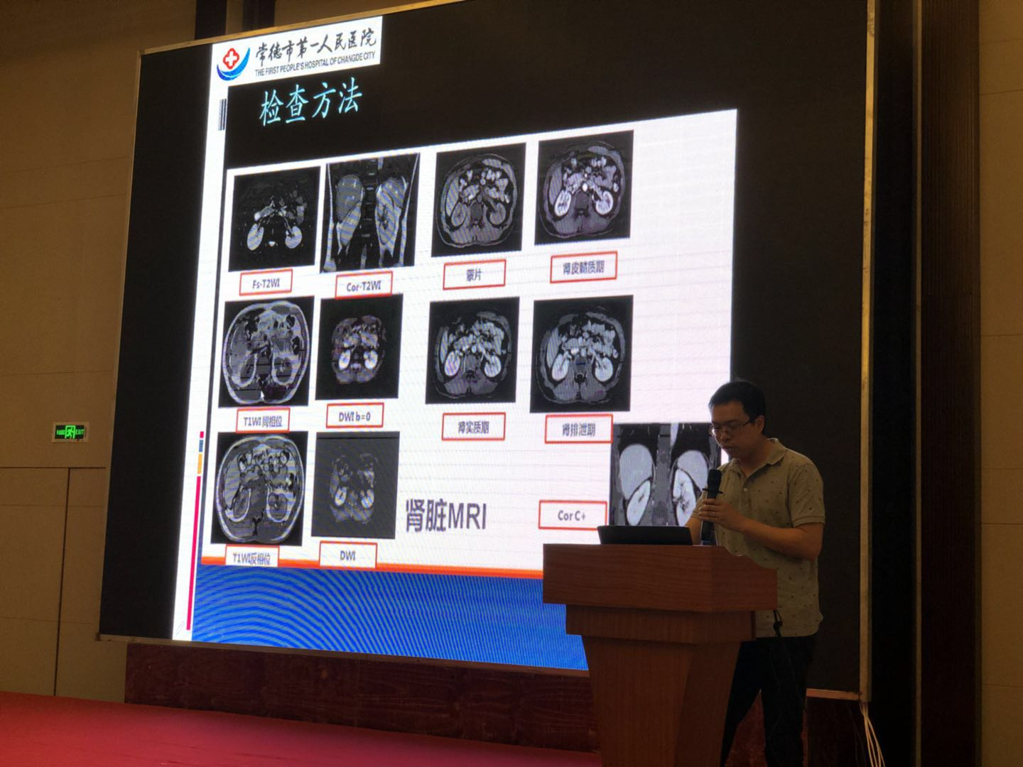 5-鄧張勇副教授為大家講授了《胰腺的囊性病變的影像診斷》.jpg